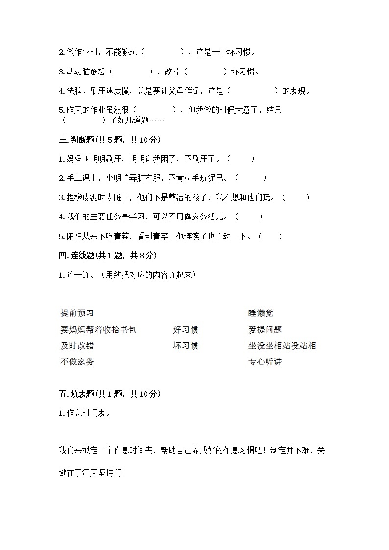 人教部编版 一年级下册第一单元 我的好习惯 1 我们爱整洁 试卷附答案（研优卷）第2页