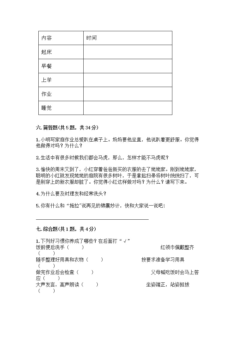 人教部编版 一年级下册第一单元 我的好习惯 1 我们爱整洁 试卷附答案（研优卷）第3页