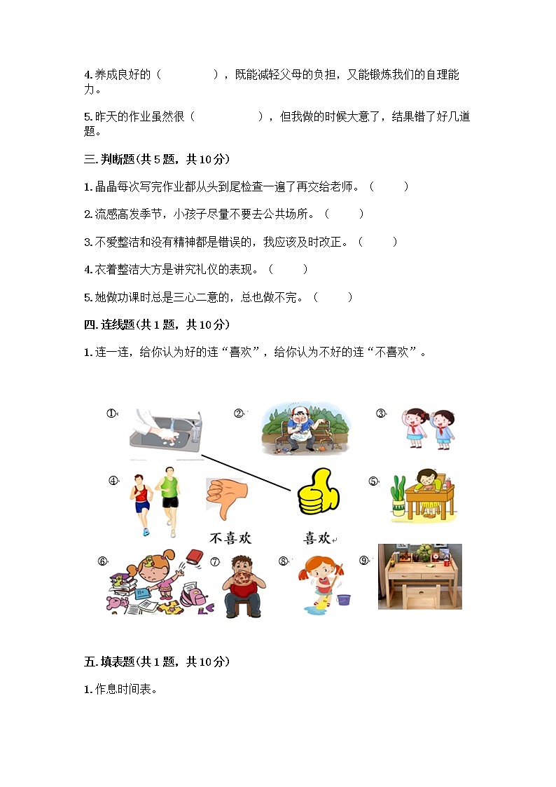 人教部编版 一年级下册第一单元 我的好习惯 1 我们爱整洁 试卷含答案（实用）第2页