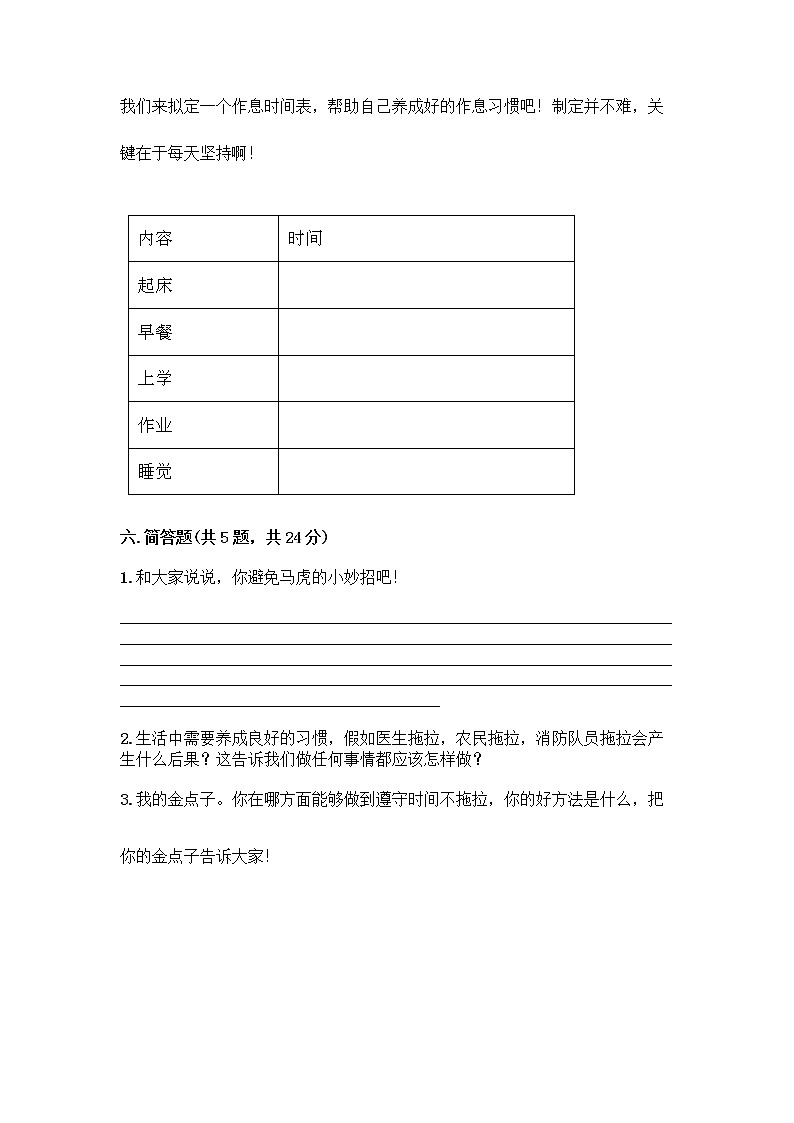 人教部编版 一年级下册第一单元 我的好习惯 1 我们爱整洁 试卷含答案（实用）第3页