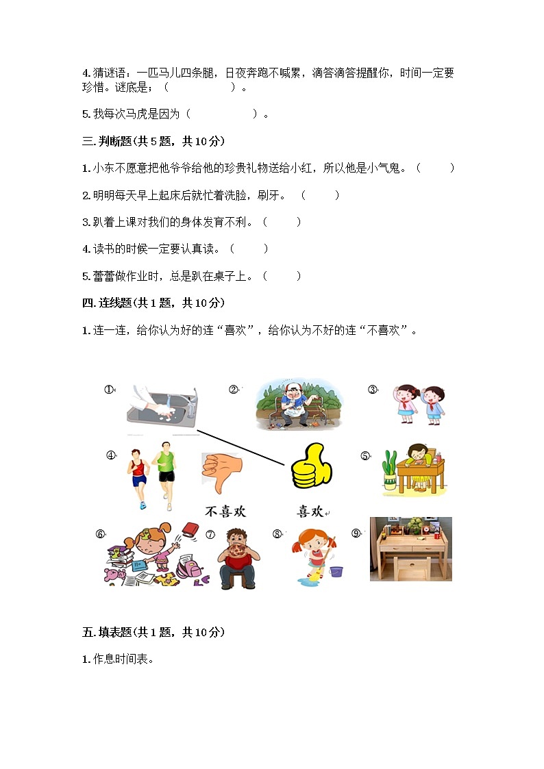 人教部编版 一年级下册第一单元 我的好习惯 1 我们爱整洁 试卷免费下载答案第2页