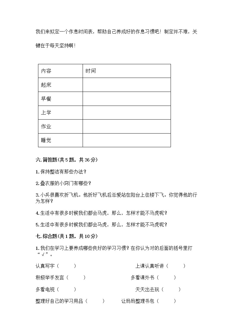 人教部编版 一年级下册第一单元 我的好习惯 1 我们爱整洁 试卷免费下载答案第3页