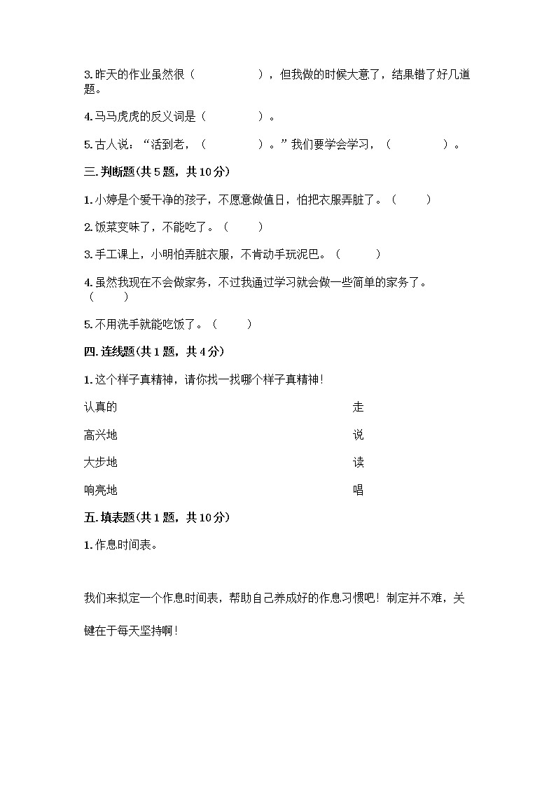人教部编版 一年级下册第一单元 我的好习惯 1 我们爱整洁 试卷含答案（研优卷）第2页