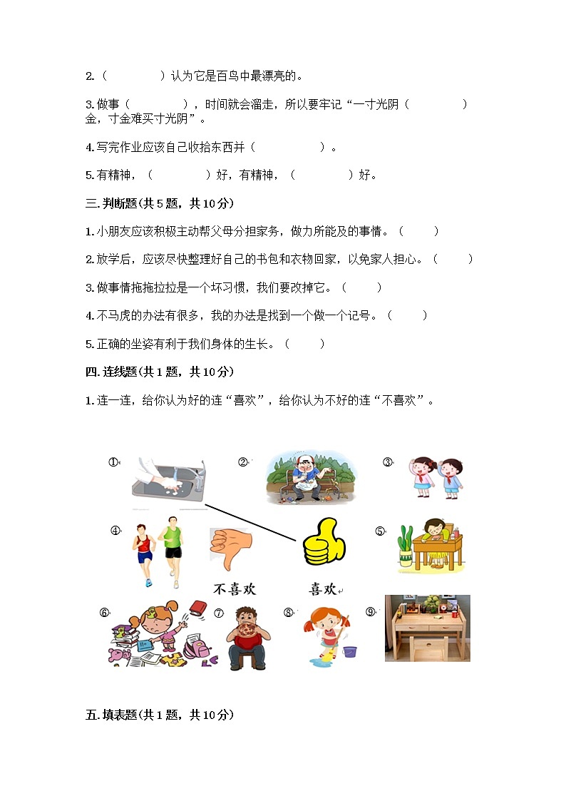 人教部编版 一年级下册第一单元 我的好习惯 1 我们爱整洁 试卷含答案（模拟题）第2页
