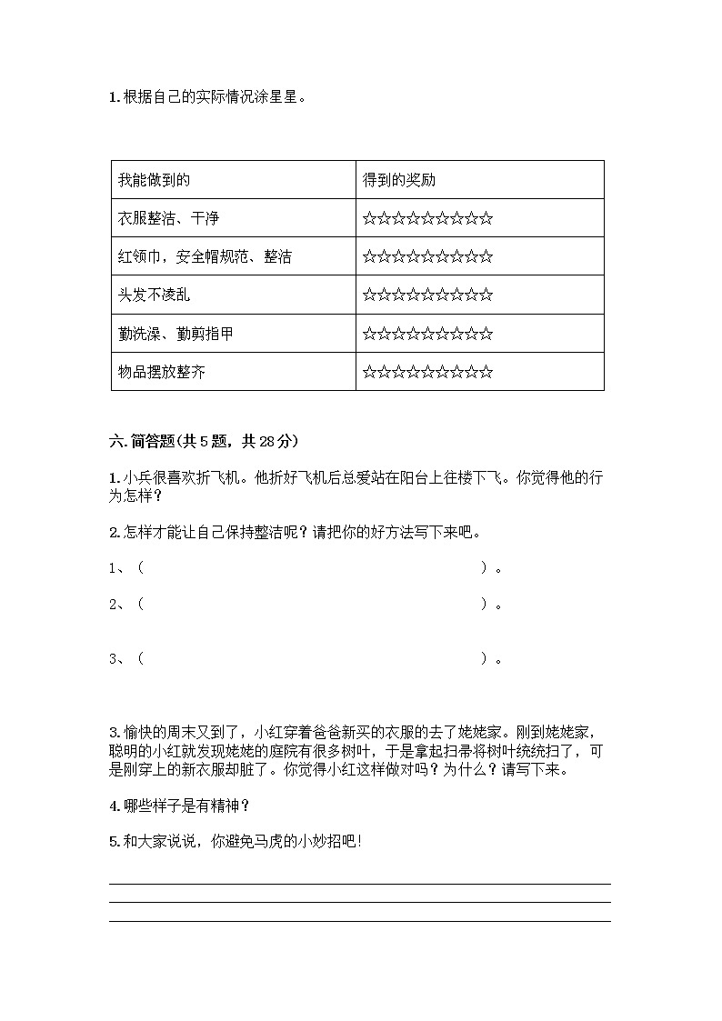 人教部编版 一年级下册第一单元 我的好习惯 1 我们爱整洁 试卷含答案（模拟题）第3页
