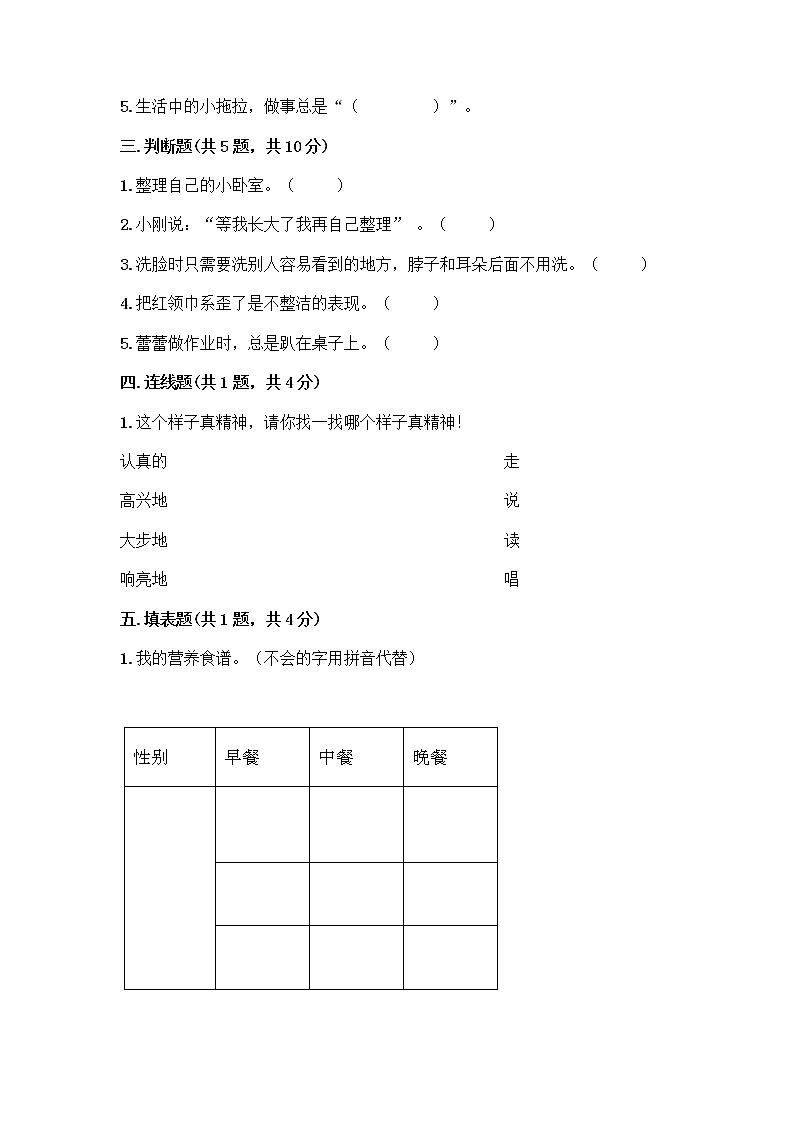人教部编版 一年级下册第一单元 我的好习惯 1 我们爱整洁 试卷含答案AB卷第2页