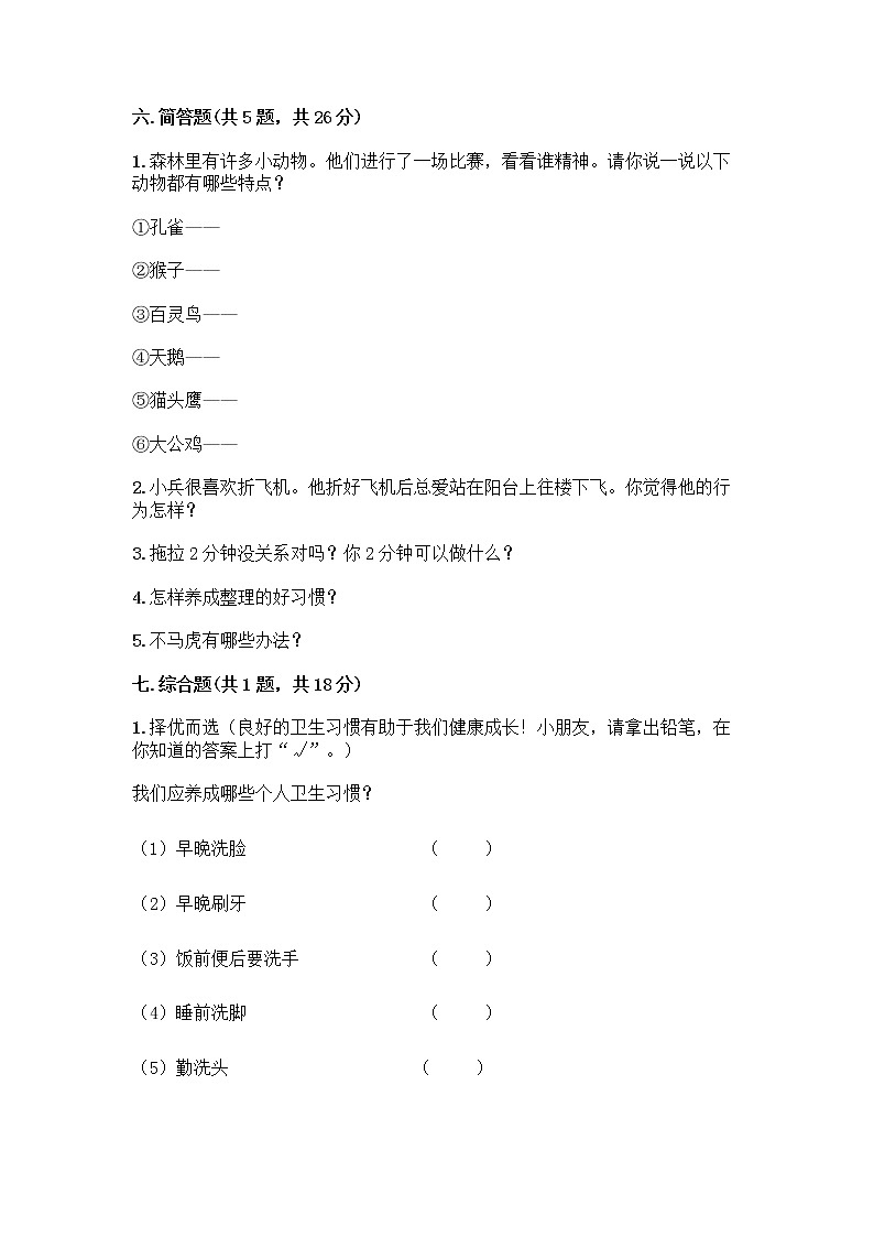 人教部编版 一年级下册第一单元 我的好习惯 1 我们爱整洁 试卷含答案AB卷第3页