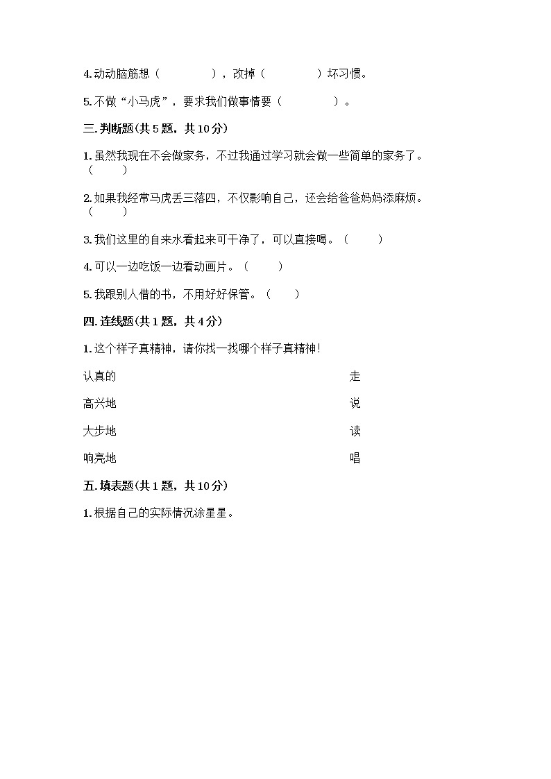 人教部编版 一年级下册第一单元 我的好习惯 1 我们爱整洁 试卷及参考答案（综合题）第2页