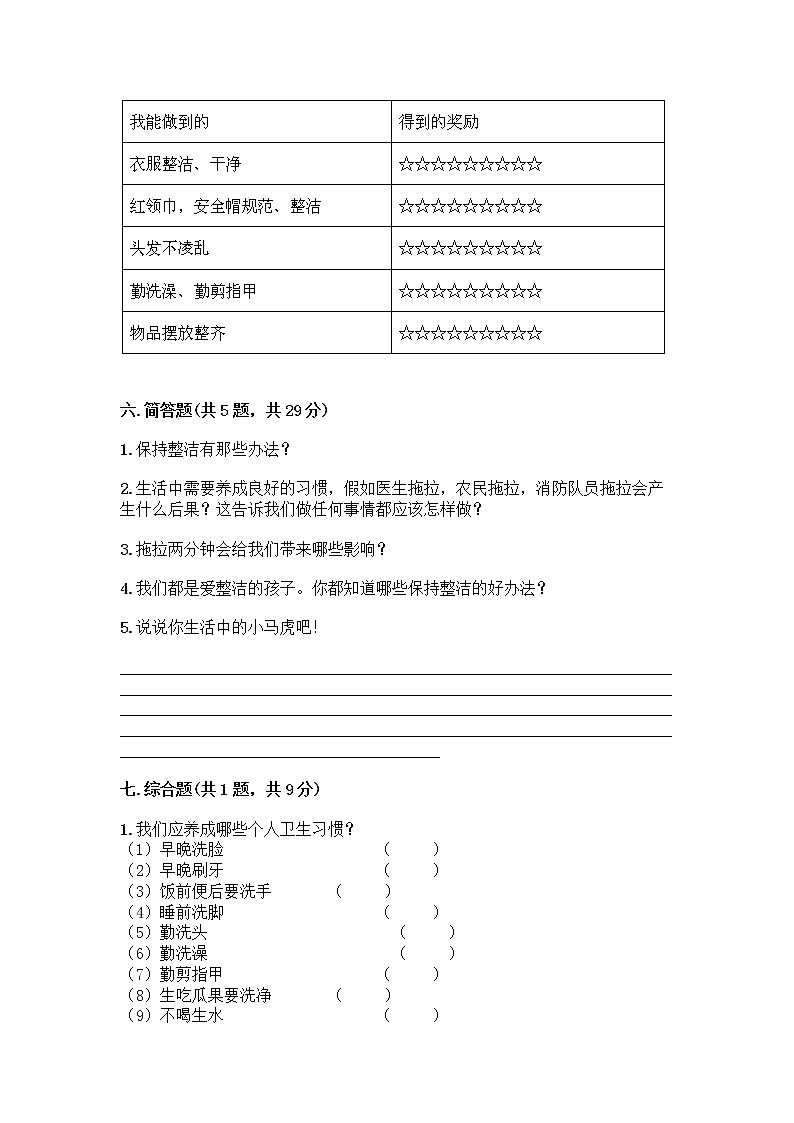 人教部编版 一年级下册第一单元 我的好习惯 1 我们爱整洁 试卷及参考答案（综合题）第3页