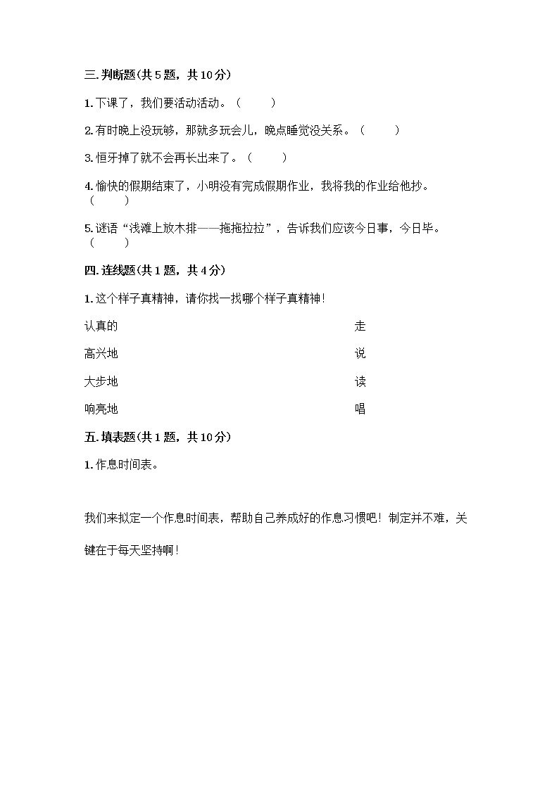 人教部编版 一年级下册第一单元 我的好习惯 1 我们爱整洁 试卷含答案（精练）第2页