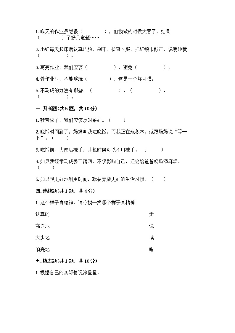 人教部编版 一年级下册第一单元 我的好习惯 1 我们爱整洁 试卷含答案（综合题）第2页