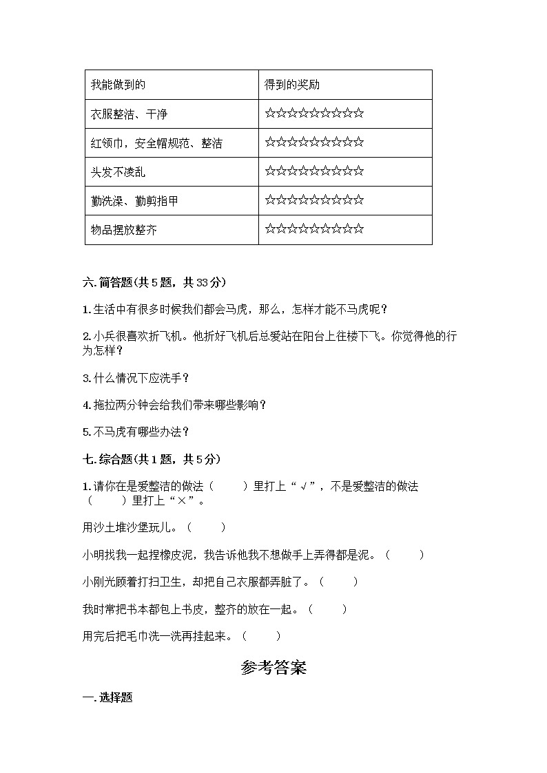 人教部编版 一年级下册第一单元 我的好习惯 1 我们爱整洁 试卷含答案（综合题）第3页