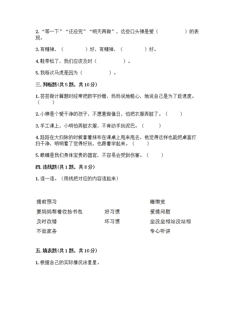 人教部编版 一年级下册第一单元 我的好习惯 1 我们爱整洁 试卷附答案AB卷第2页