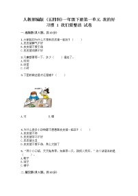 小学政治 (道德与法治)1 我们爱整洁精品课时作业