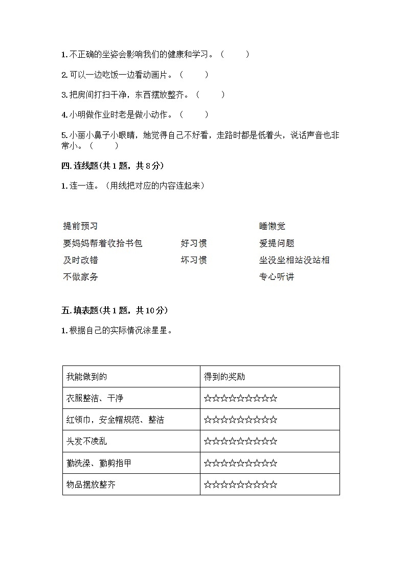 人教部编版 一年级下册第一单元 我的好习惯 1 我们爱整洁 试卷及参考答案（巩固）第2页