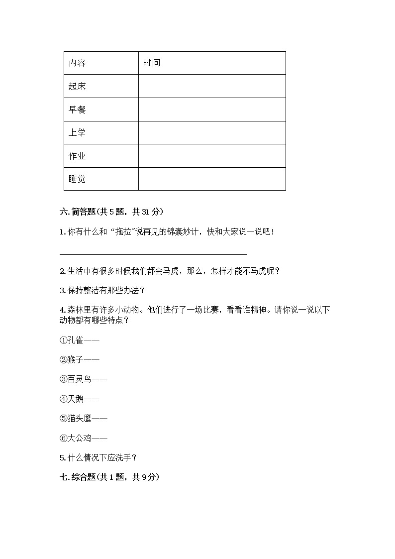 人教部编版 一年级下册第一单元 我的好习惯 1 我们爱整洁 试卷含答案（典型题）03