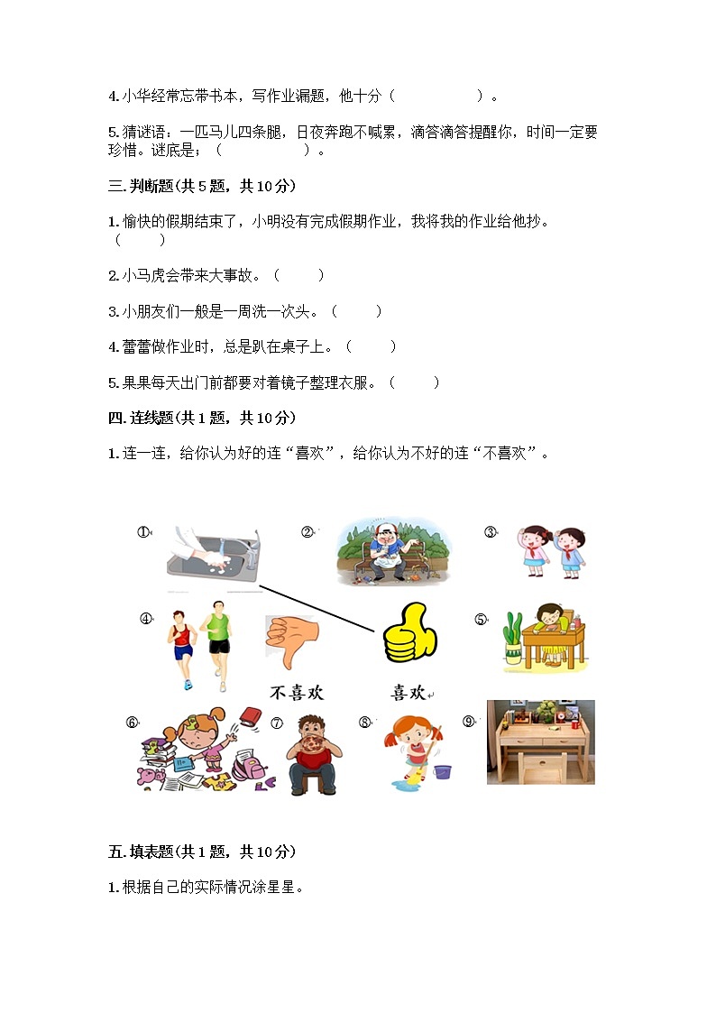 人教部编版 一年级下册第一单元 我的好习惯 1 我们爱整洁 试卷及下载答案02