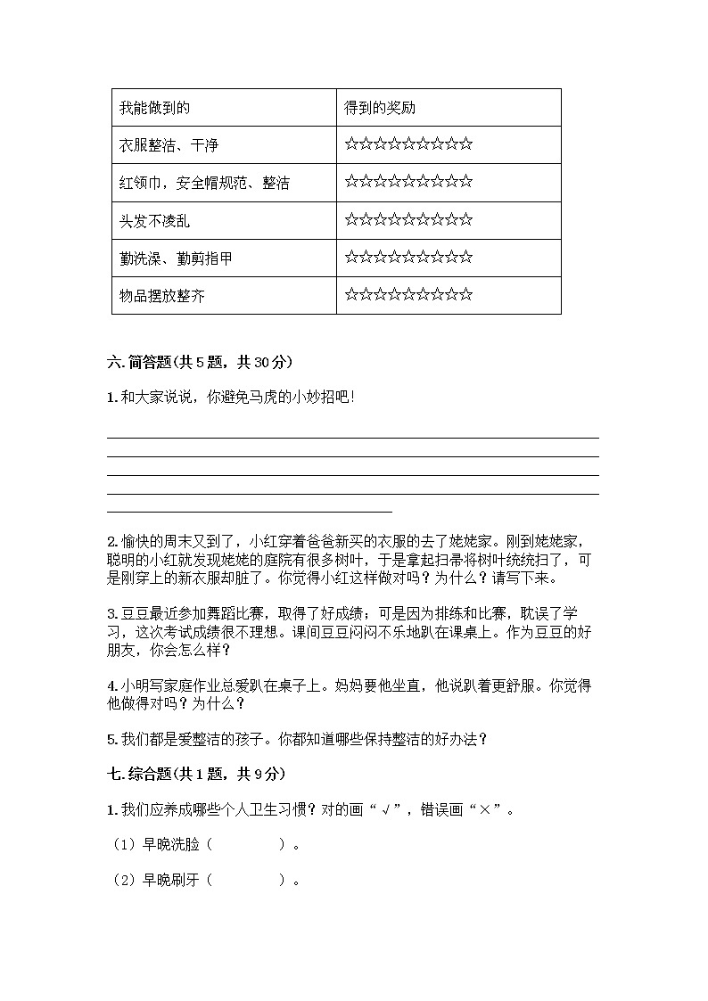 人教部编版 一年级下册第一单元 我的好习惯 1 我们爱整洁 试卷及下载答案03