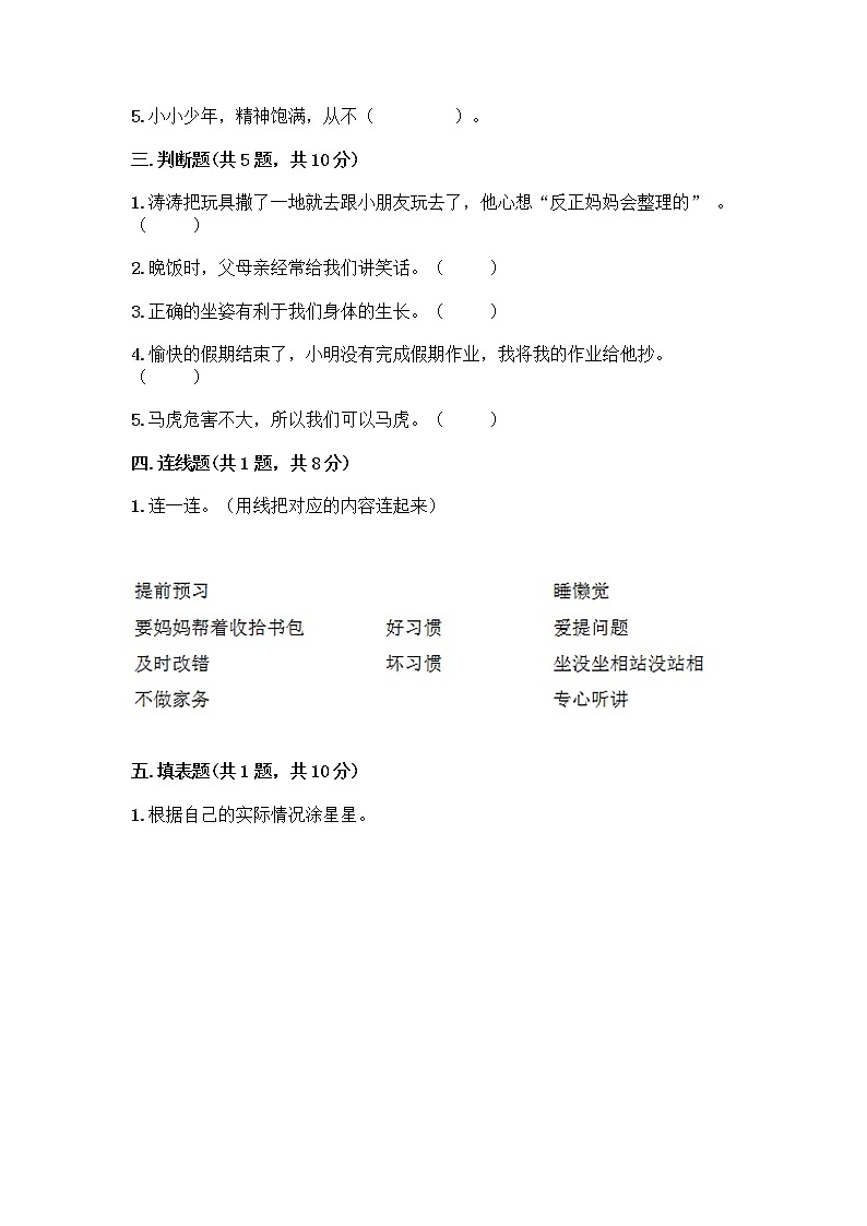 人教部编版 一年级下册第一单元 我的好习惯 1 我们爱整洁 试卷免费答案第2页