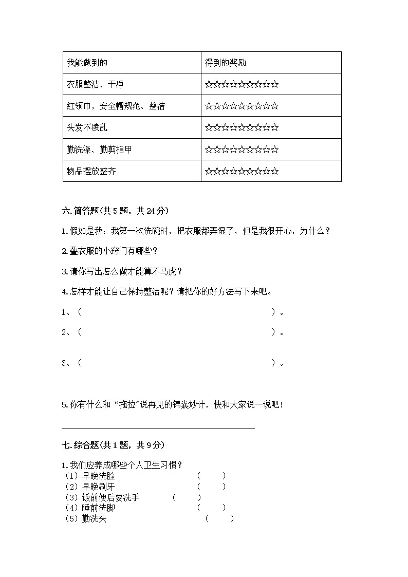 人教部编版 一年级下册第一单元 我的好习惯 1 我们爱整洁 试卷免费答案第3页