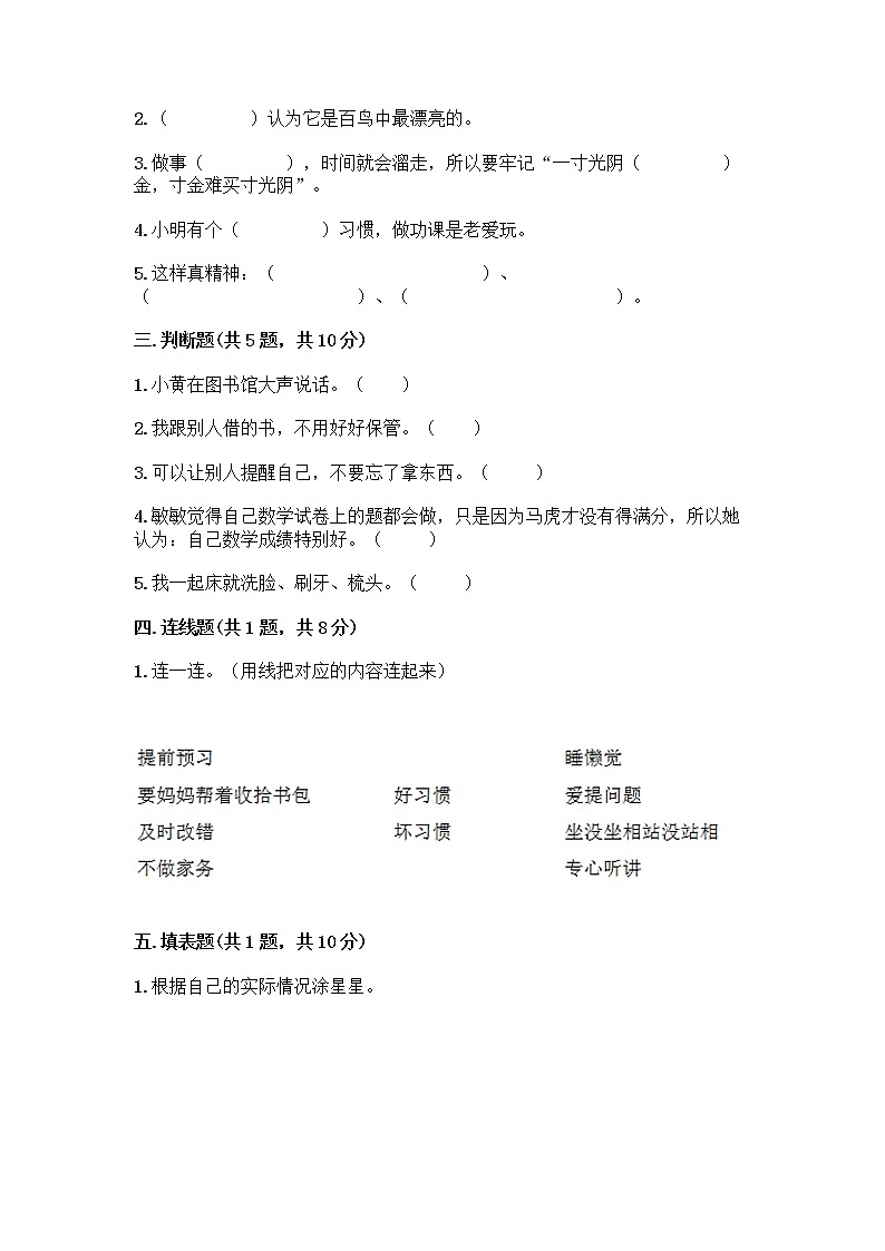 人教部编版 一年级下册第一单元 我的好习惯 1 我们爱整洁 试卷含答案（满分必刷）02