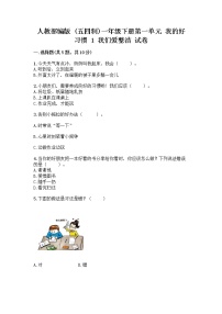 小学政治 (道德与法治)1 我们爱整洁精品课堂检测