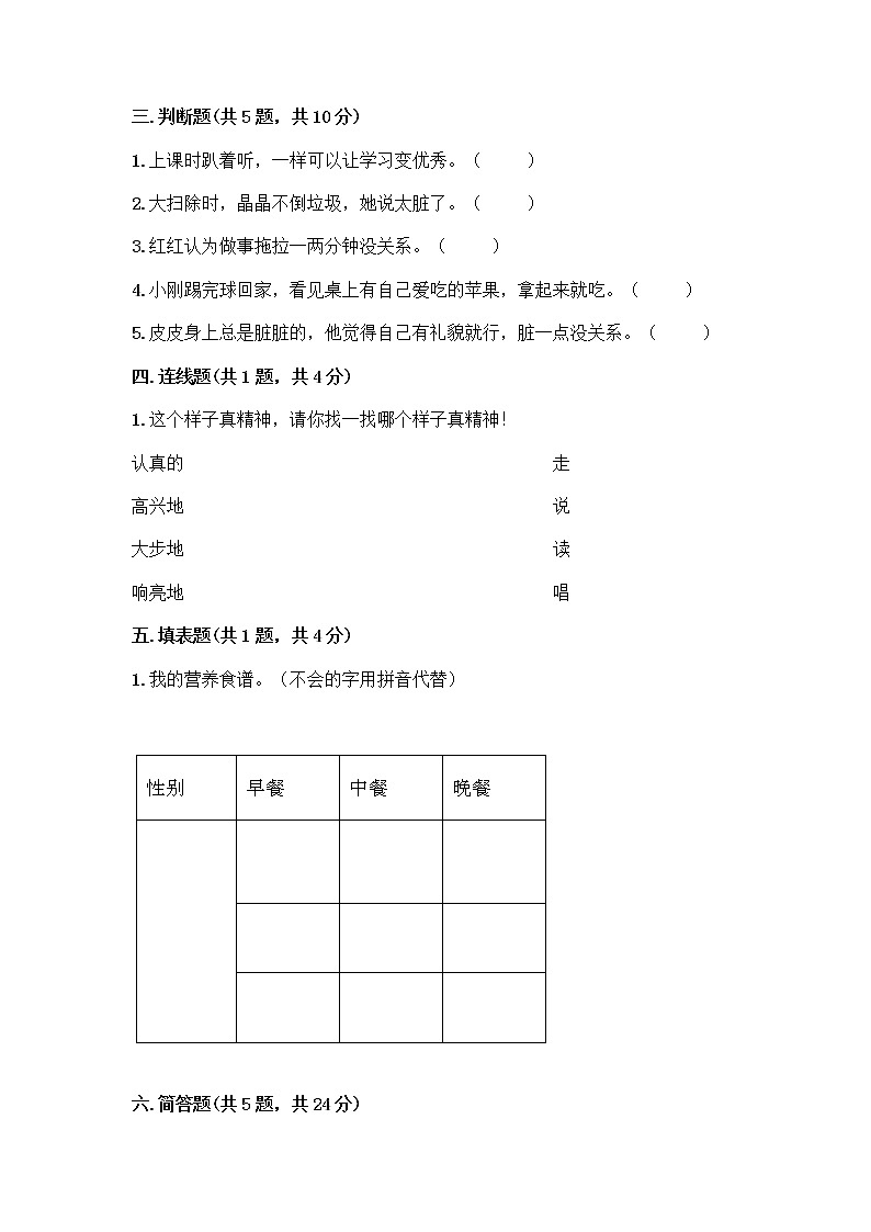 人教部编版 一年级下册第一单元 我的好习惯 1 我们爱整洁 试卷精品带答案第2页