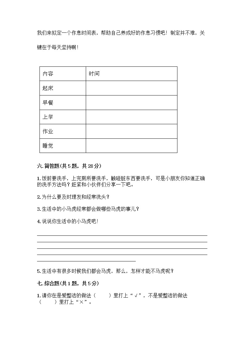 人教部编版 一年级下册第一单元 我的好习惯 1 我们爱整洁 试卷精品（含答案）03
