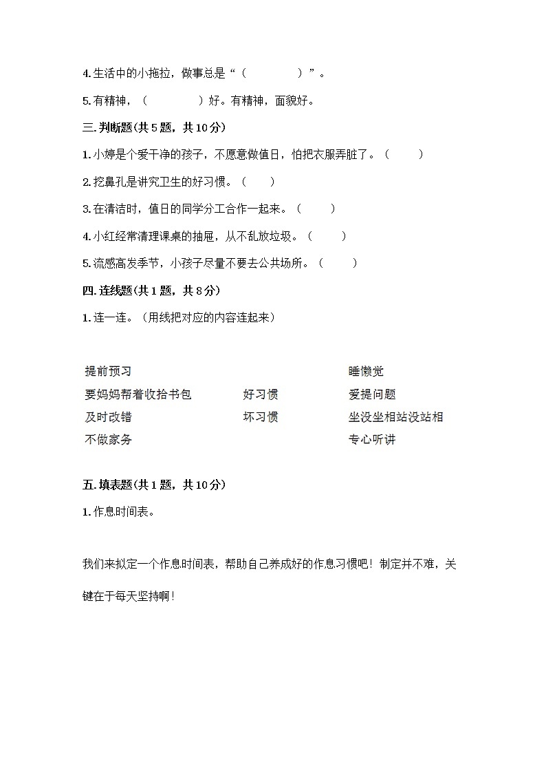 人教部编版 一年级下册第一单元 我的好习惯 1 我们爱整洁 试卷精品含答案第2页