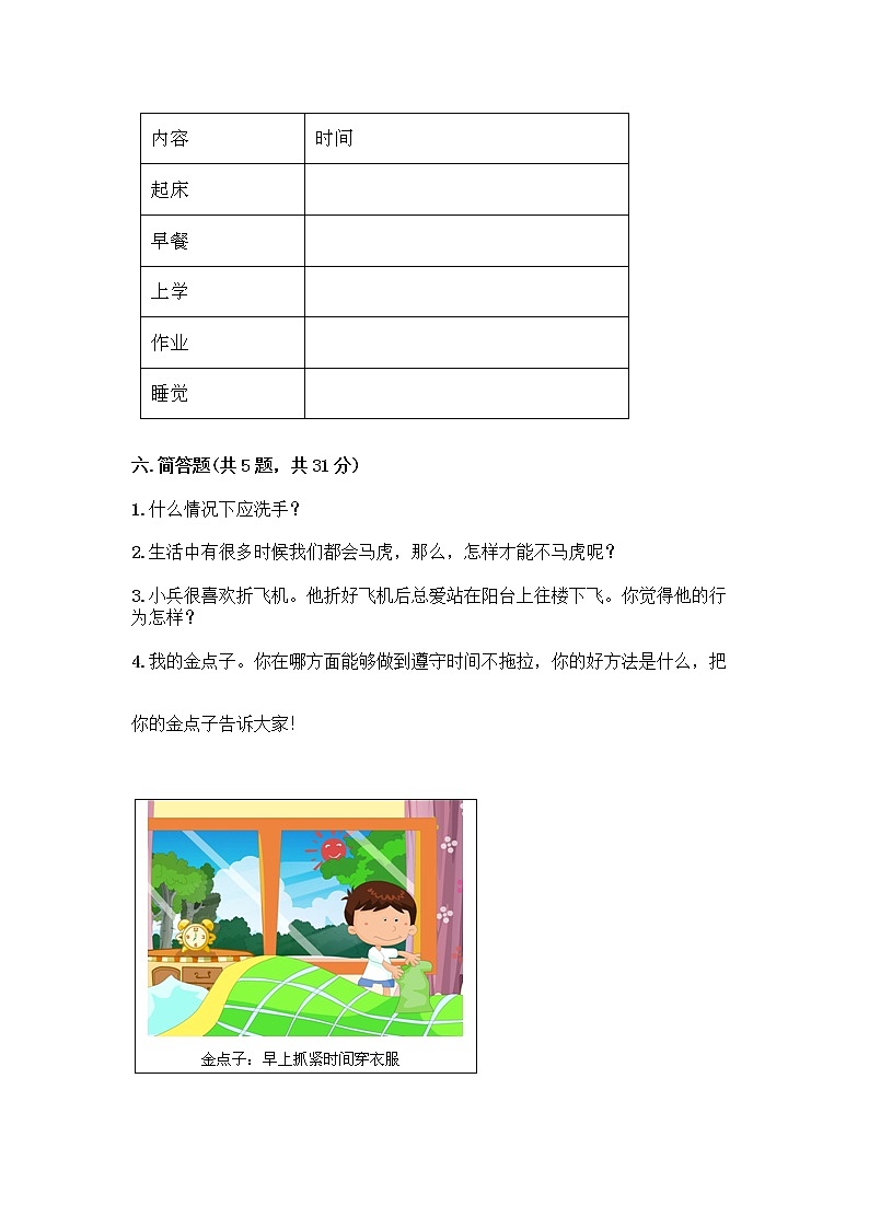 人教部编版 一年级下册第一单元 我的好习惯 1 我们爱整洁 试卷精品含答案第3页