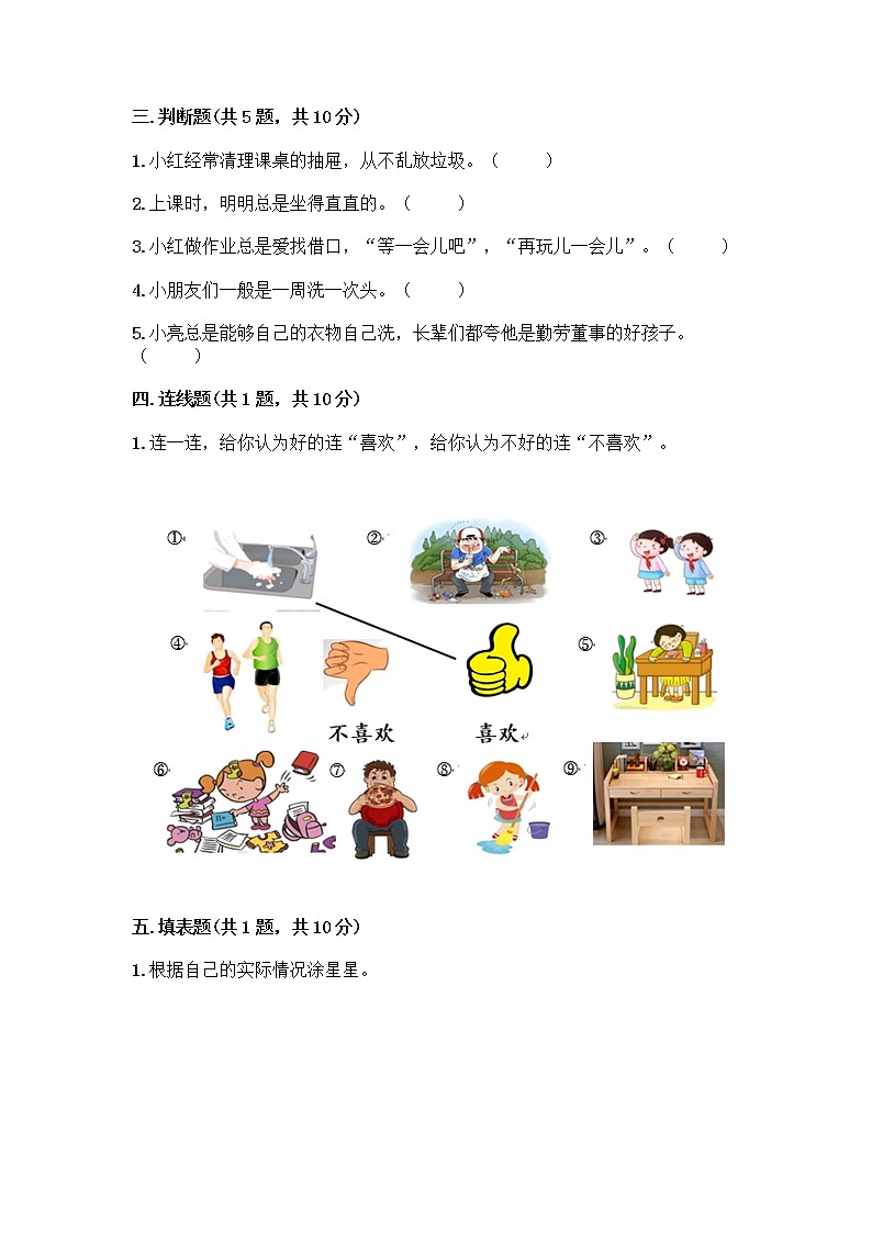 人教部编版 一年级下册第一单元 我的好习惯 1 我们爱整洁 试卷精品（必刷）02