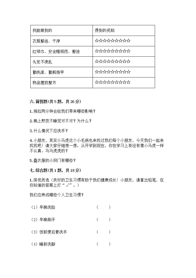 人教部编版 一年级下册第一单元 我的好习惯 1 我们爱整洁 试卷精品（必刷）03