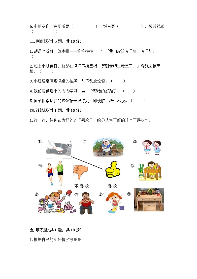 人教部编版 一年级下册第一单元 我的好习惯 1 我们爱整洁 试卷及免费答案第2页