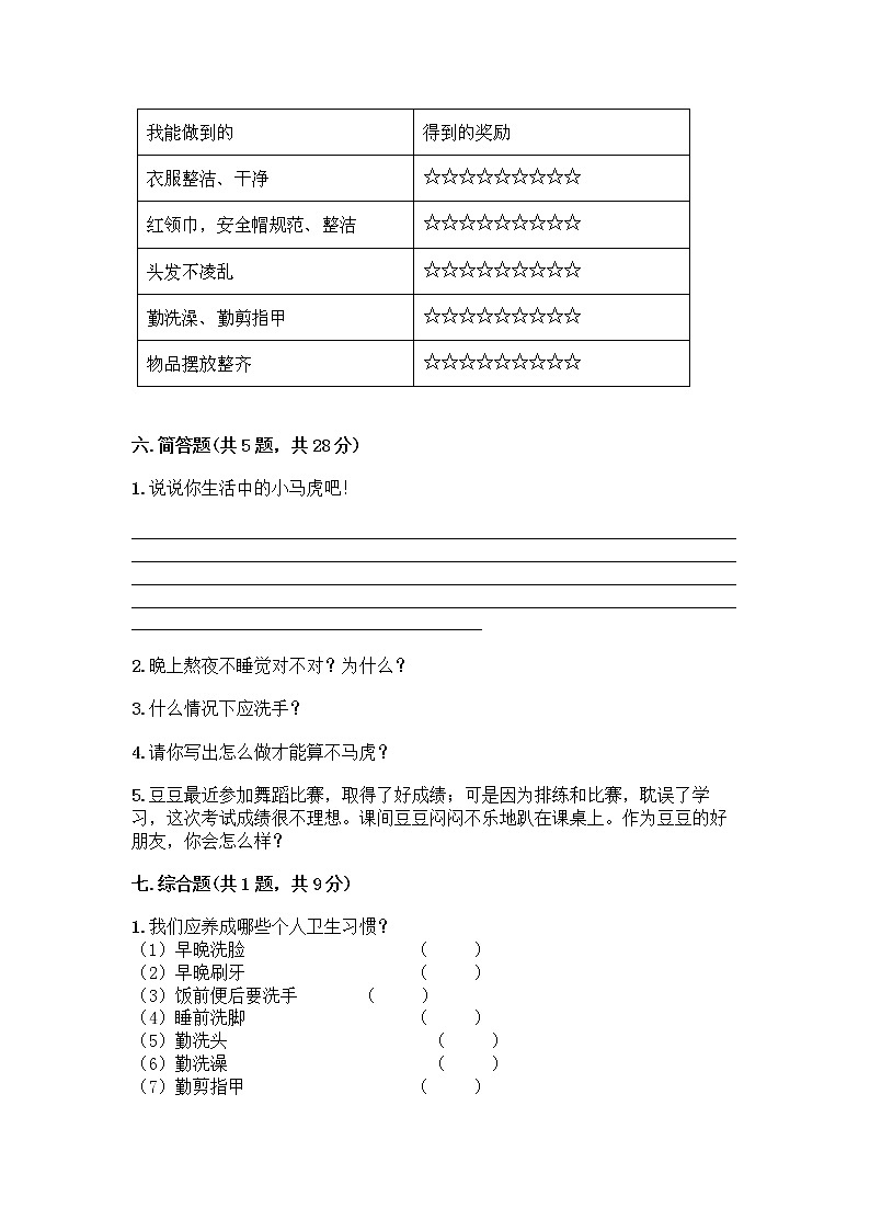 人教部编版 一年级下册第一单元 我的好习惯 1 我们爱整洁 试卷及免费答案第3页