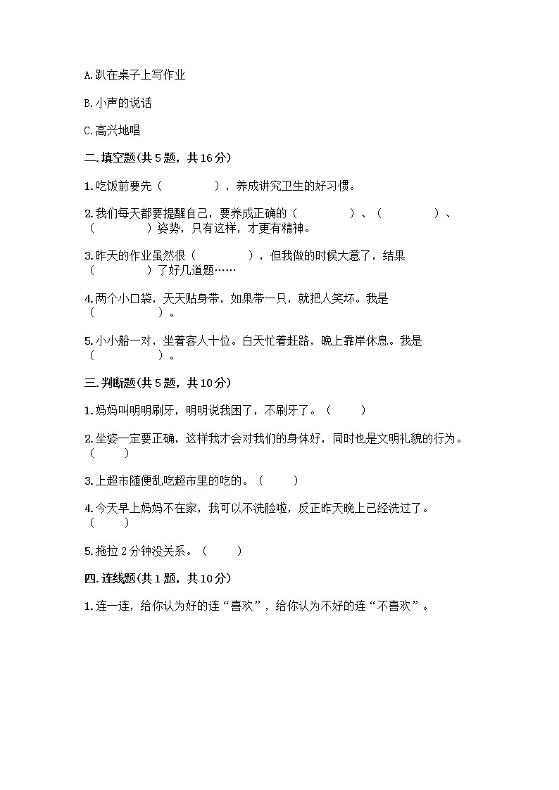 人教部编版 一年级下册第一单元 我的好习惯 1 我们爱整洁 试卷精品（综合题）第2页