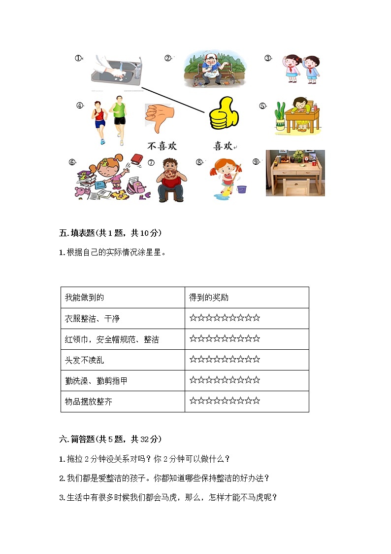 人教部编版 一年级下册第一单元 我的好习惯 1 我们爱整洁 试卷精品（综合题）第3页