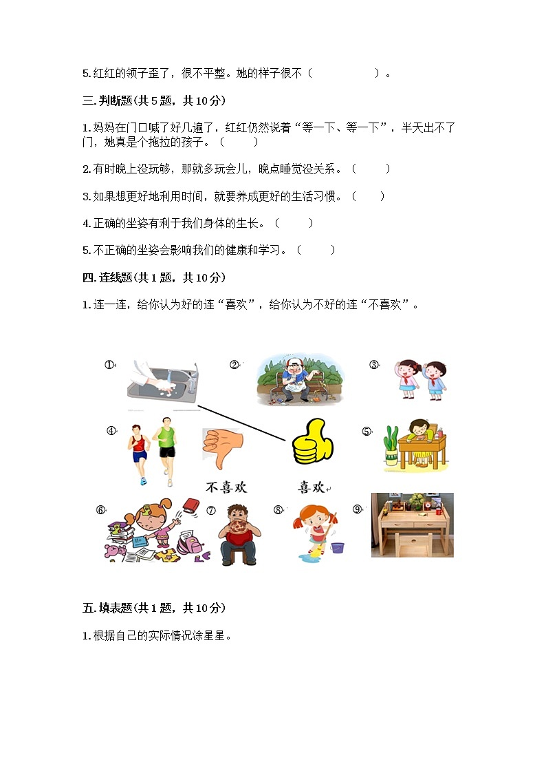 人教部编版 一年级下册第一单元 我的好习惯 1 我们爱整洁 试卷及答案（夺冠）第2页