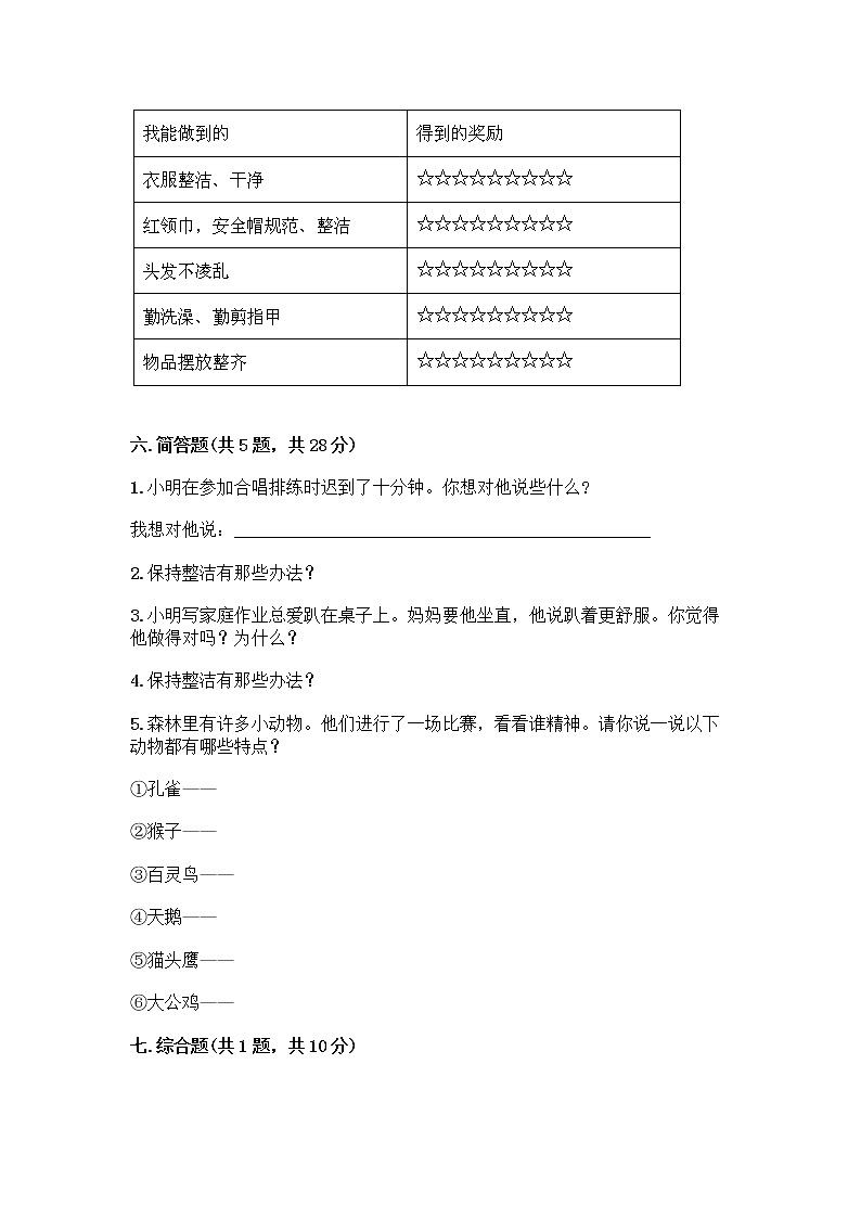 人教部编版 一年级下册第一单元 我的好习惯 1 我们爱整洁 试卷及答案（夺冠）第3页