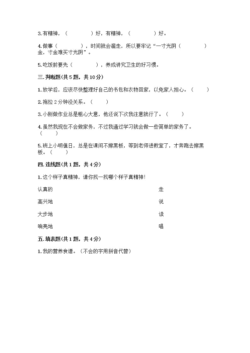 人教部编版 一年级下册第一单元 我的好习惯 1 我们爱整洁 试卷及参考答案（综合卷）第2页