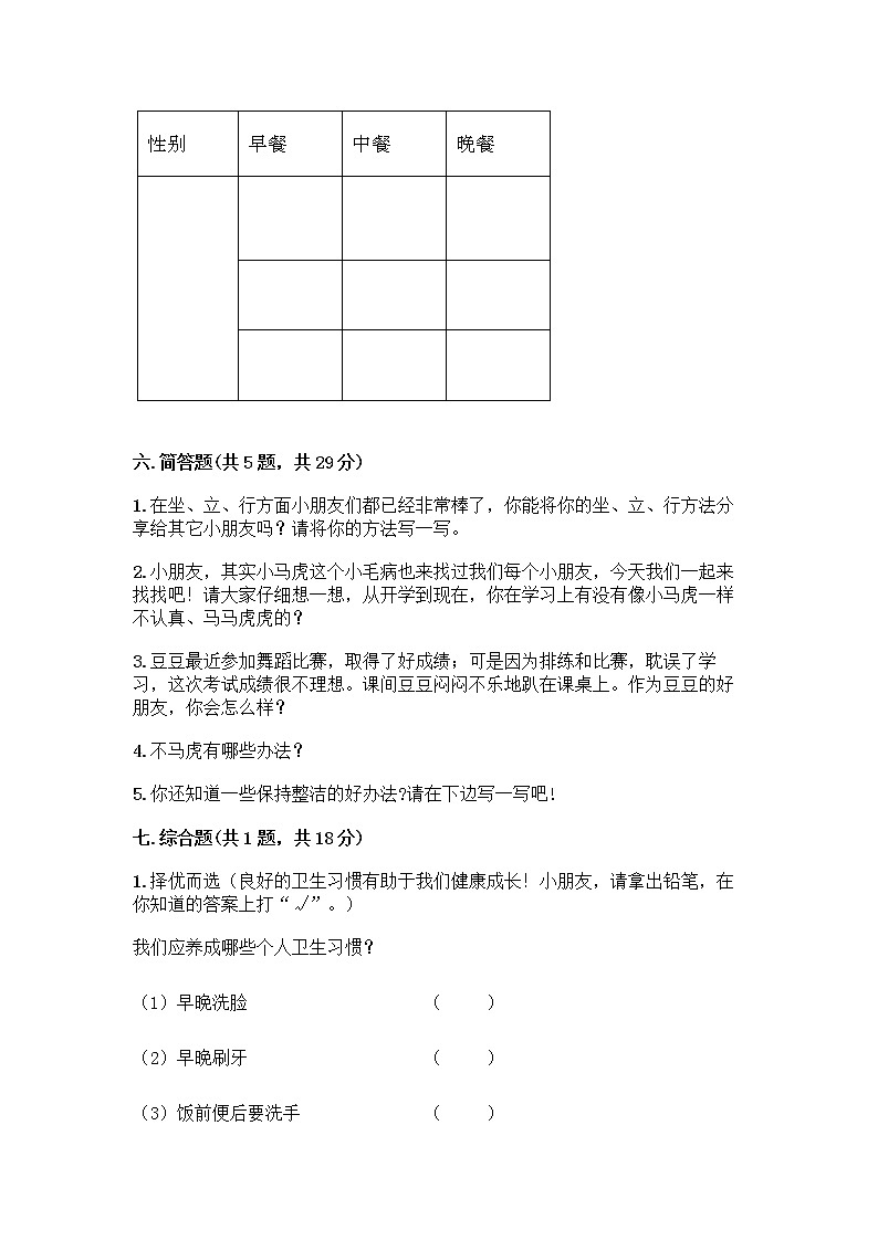 人教部编版 一年级下册第一单元 我的好习惯 1 我们爱整洁 试卷及参考答案（综合卷）第3页