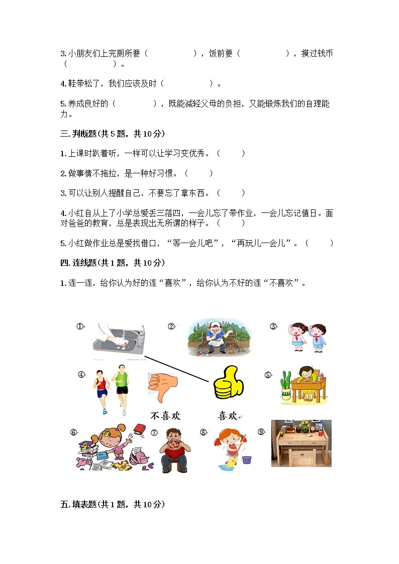 人教部编版 一年级下册第一单元 我的好习惯 1 我们爱整洁 试卷及参考答案（研优卷）第2页