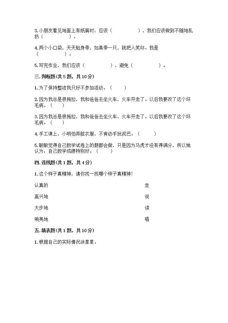 人教部编版 一年级下册第一单元 我的好习惯 1 我们爱整洁 试卷附参考答案（培优A卷）第2页