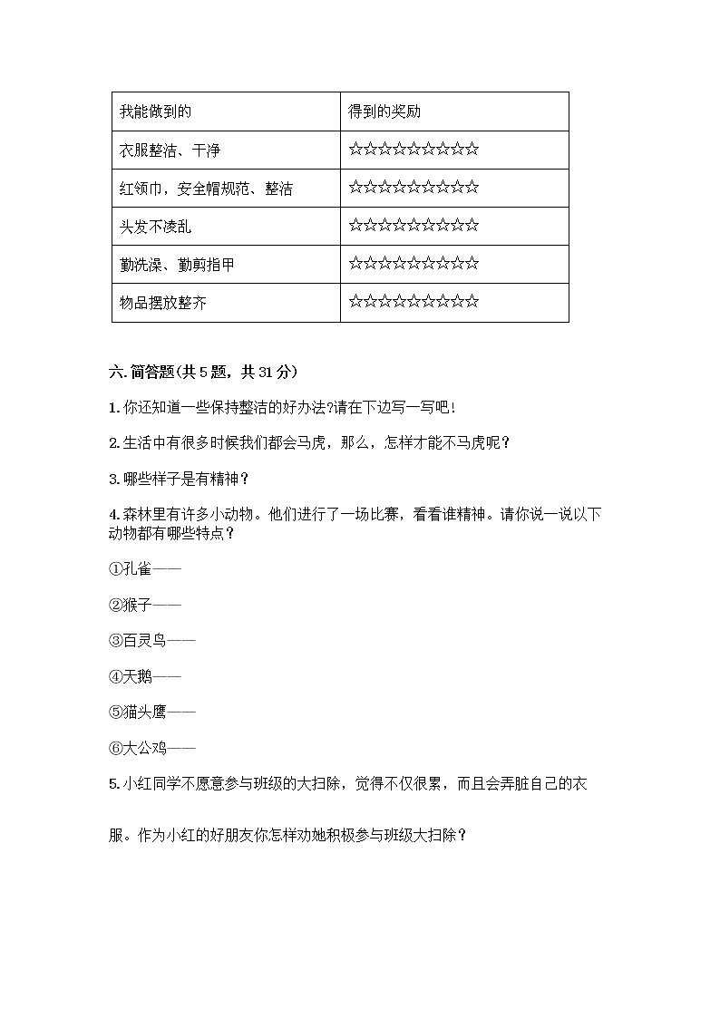 人教部编版 一年级下册第一单元 我的好习惯 1 我们爱整洁 试卷附参考答案（培优A卷）第3页