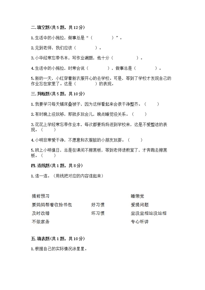 人教部编版 一年级下册第一单元 我的好习惯 1 我们爱整洁 试卷附答案（模拟题）02