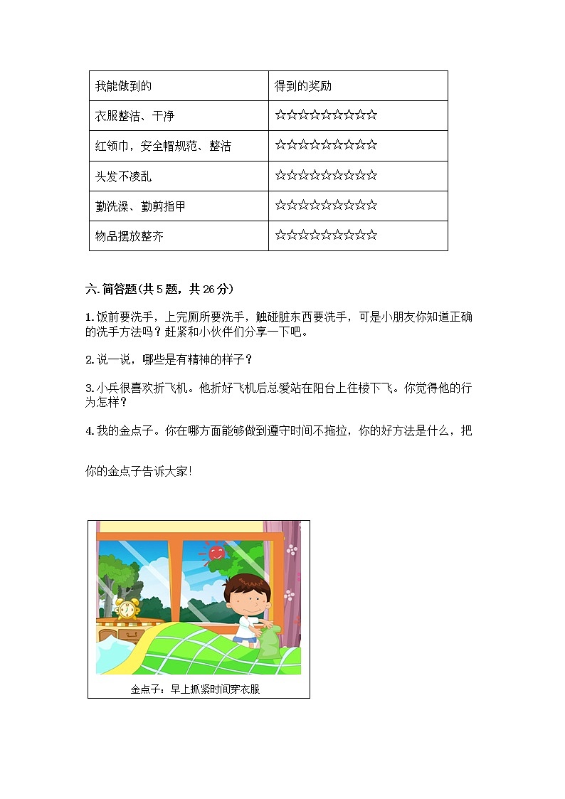 人教部编版 一年级下册第一单元 我的好习惯 1 我们爱整洁 试卷附答案（模拟题）03