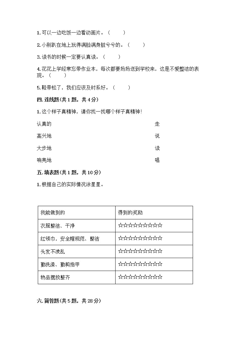 人教部编版 一年级下册第一单元 我的好习惯 1 我们爱整洁 试卷带精品答案第2页