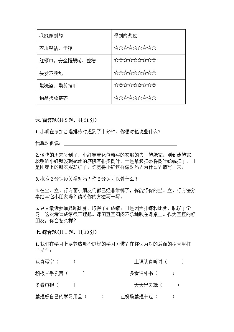 人教部编版 一年级下册第一单元 我的好习惯 1 我们爱整洁 试卷附参考答案（研优卷）第3页