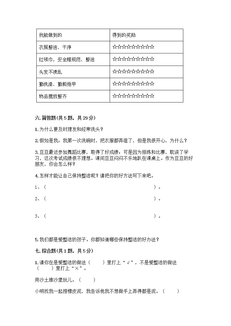 人教部编版 一年级下册第一单元 我的好习惯 1 我们爱整洁 试卷附答案（巩固）第3页