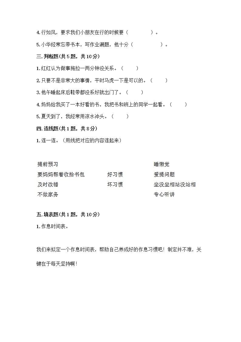 人教部编版 一年级下册第一单元 我的好习惯 1 我们爱整洁 试卷带答案（实用）第2页