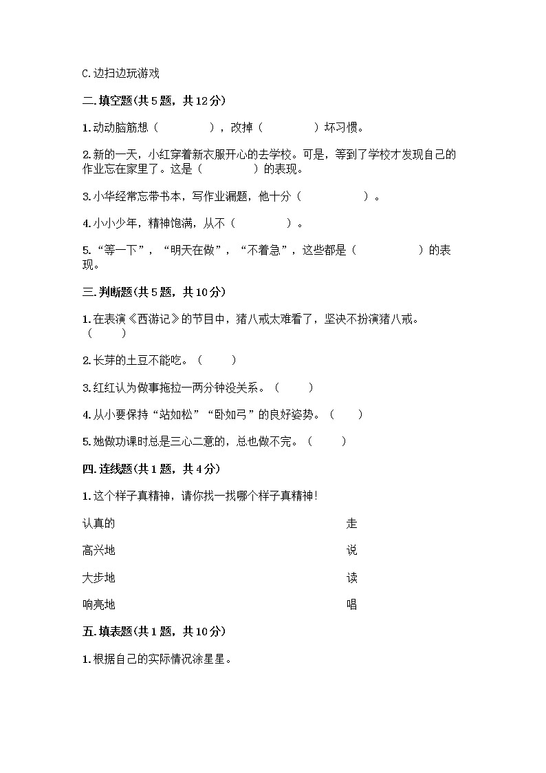 人教部编版 一年级下册第一单元 我的好习惯 1 我们爱整洁 试卷带答案（培优）第2页